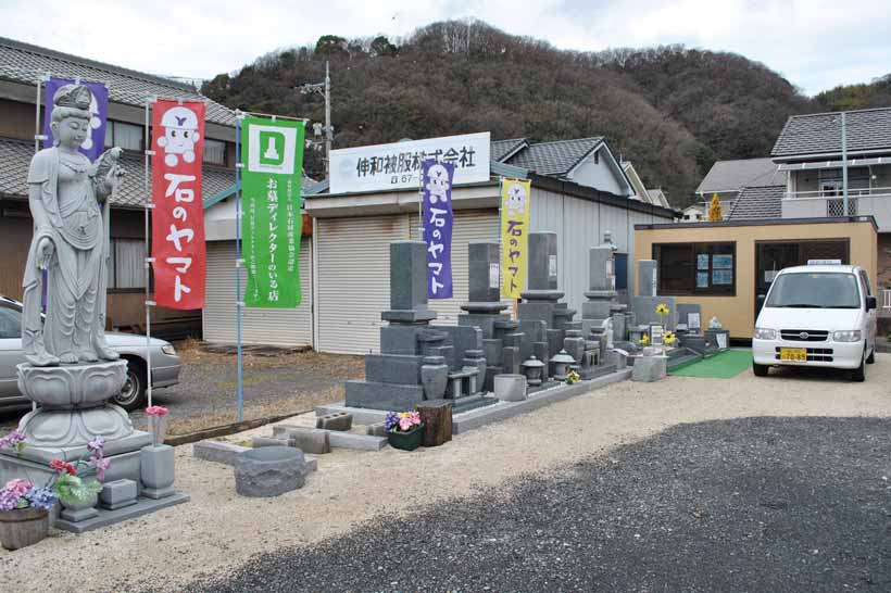 石のヤマト高屋店