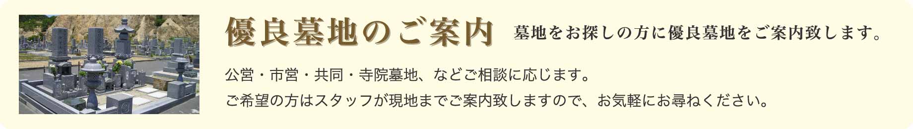 有料墓地をご案内します