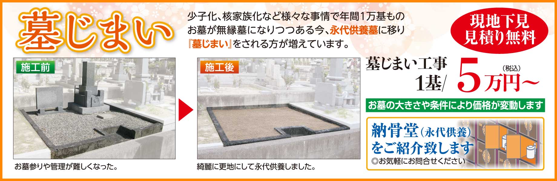 墓じまい 1基/5万円〜
