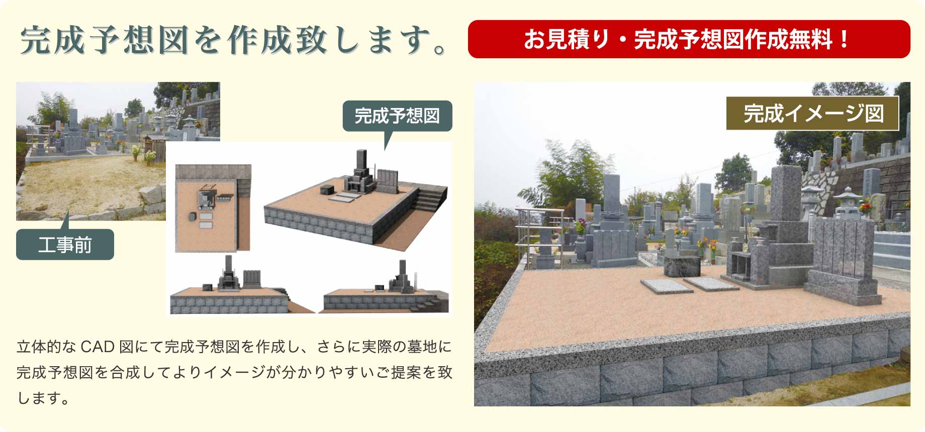 完成予想図を作成します。お見積もり無料!